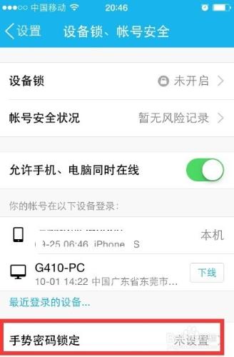 怎麼設定手機QQ手勢密碼，qq手勢密碼設定教程