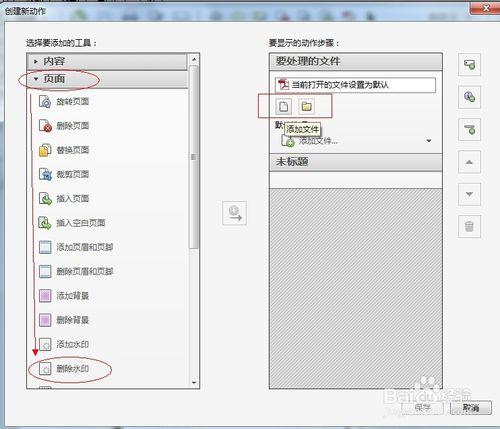 如何批量去除pdf文件水印？