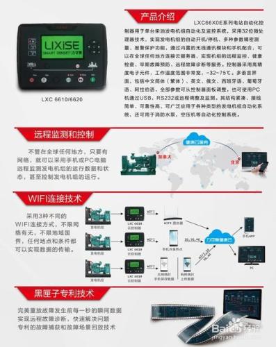 智慧雲發電機組