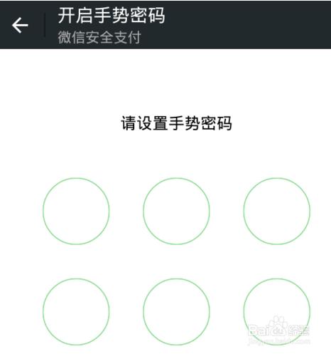 微信錢包手勢密碼設定教程：怎麼新增手勢密碼