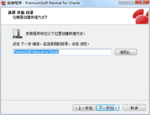 圖解Navicat for Oracle 安裝圖解