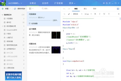 有道雲筆記如何免費增加儲存空間