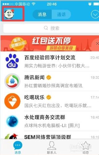 怎麼設定手機QQ手勢密碼，qq手勢密碼設定教程