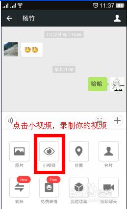 微信聊天中怎樣給夥伴發短視訊