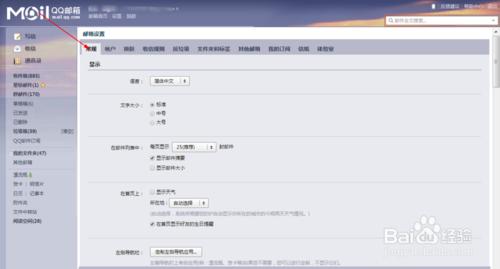 Q郵箱如何更改發件人名稱如何設定尾部個性簽名