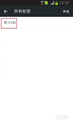 微信如何新增標籤