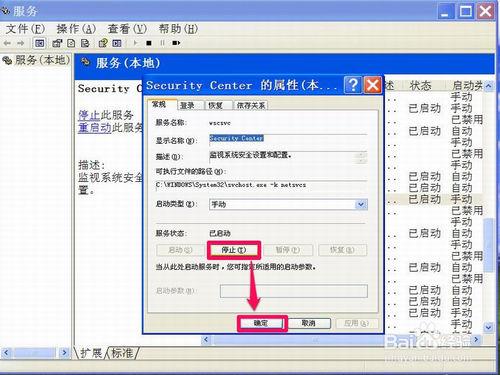 XP系統如何關閉Windows安全警報