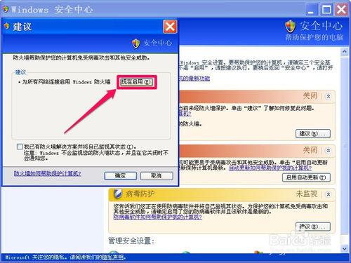 XP系統如何關閉Windows安全警報