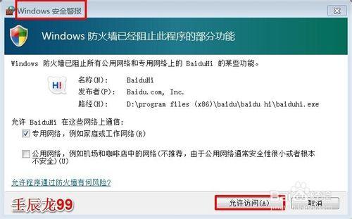 Windows7系統如何阻止彈出安全警報？