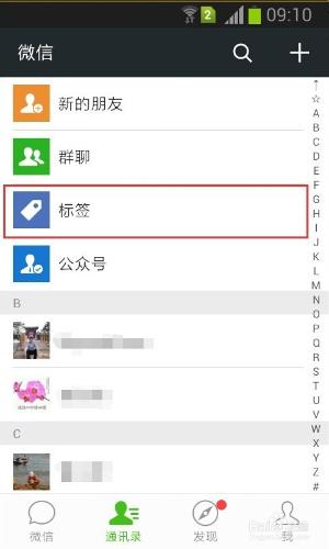 微信如何新增標籤