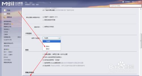Q郵箱如何更改發件人名稱如何設定尾部個性簽名