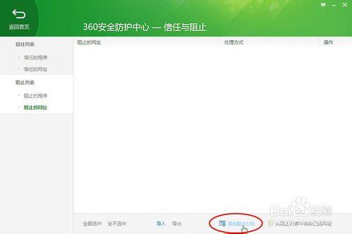 360：[3]360安全防護中心如何新增黑名單