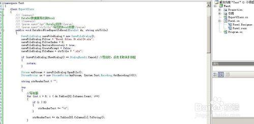 c#資料集DataSet匯出Excel