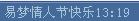 讓你電腦右下角顯示你愛人名字——對此何感想