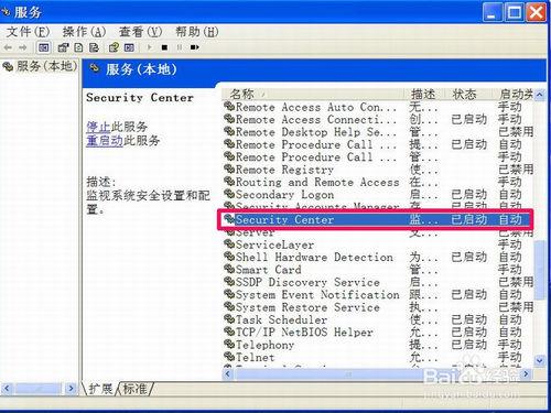 XP系統如何關閉Windows安全警報