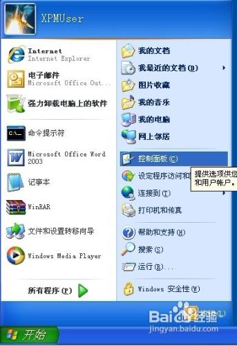 Windows XP怎樣關閉安全中心的警報通知