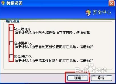 Windows XP怎樣關閉安全中心的警報通知