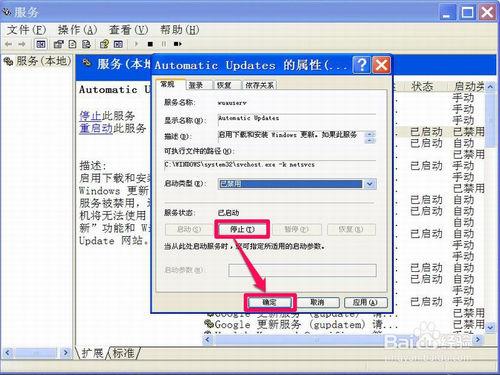 XP系統如何關閉Windows安全警報