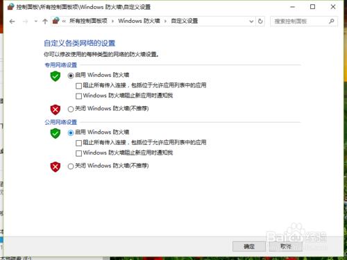 Win10系統中怎麼關閉Windows安全警報