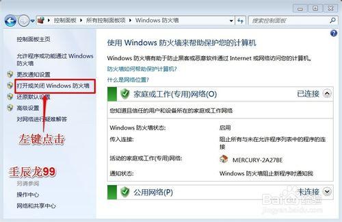 Windows7系統如何阻止彈出安全警報？