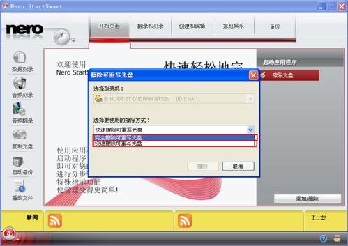 怎樣使用nero軟體擦除光碟
