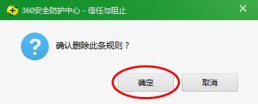 360：[3]360安全防護中心如何新增黑名單