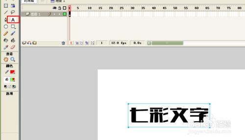 Flash入門例項：[6]如何製作跳動七彩字動畫？