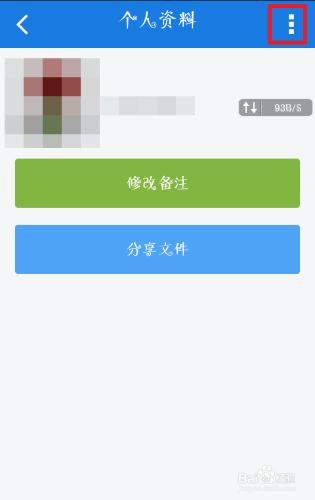 百度網盤如何刪除好友