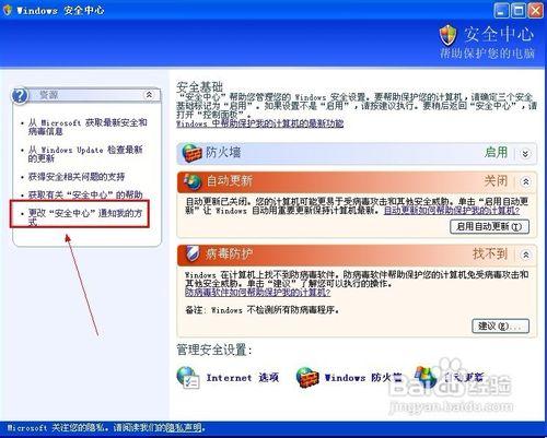 Windows XP怎樣關閉安全中心的警報通知