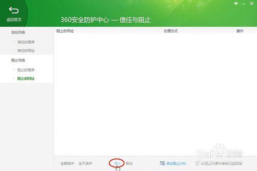 360：[3]360安全防護中心如何新增黑名單
