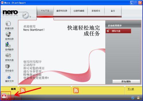 怎樣使用nero軟體擦除光碟
