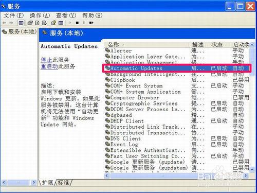 XP系統如何關閉Windows安全警報