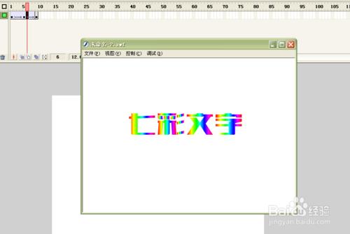 Flash入門例項：[6]如何製作跳動七彩字動畫？