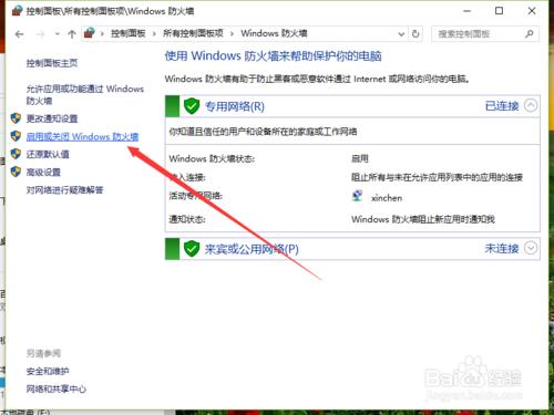 Win10系統中怎麼關閉Windows安全警報