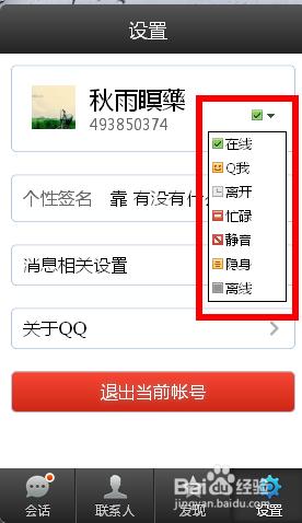 smart QQ是什麼？如何設定其背景畫面