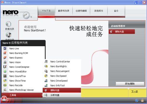 怎樣使用nero軟體擦除光碟