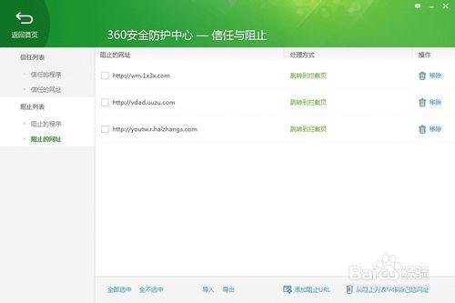 360：[3]360安全防護中心如何新增黑名單