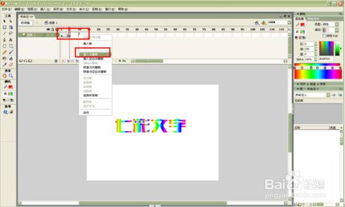 Flash入門例項：[6]如何製作跳動七彩字動畫？