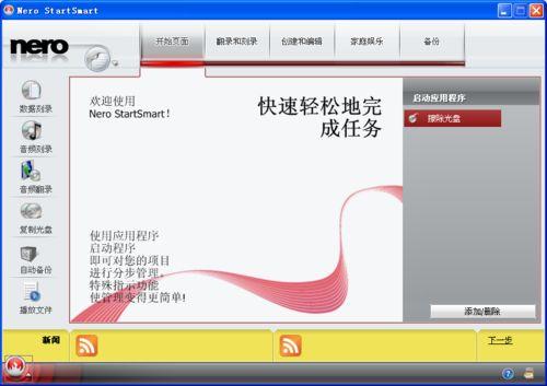 怎樣使用nero軟體擦除光碟