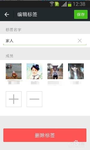 微信如何新增標籤