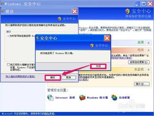 XP系統如何關閉Windows安全警報