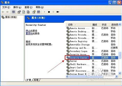 Windows XP怎樣關閉安全中心的警報通知