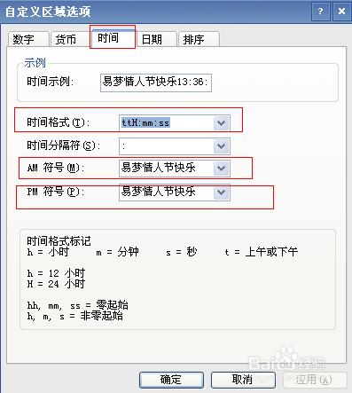 讓你電腦右下角顯示你愛人名字——對此何感想