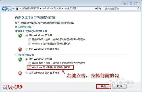 Windows7系統如何阻止彈出安全警報？