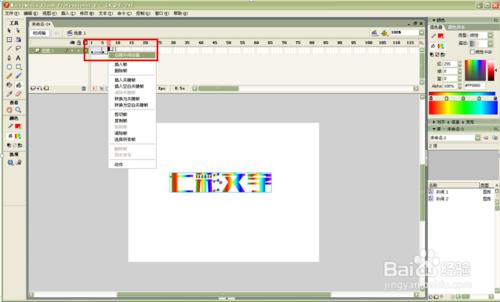 Flash入門例項：[6]如何製作跳動七彩字動畫？