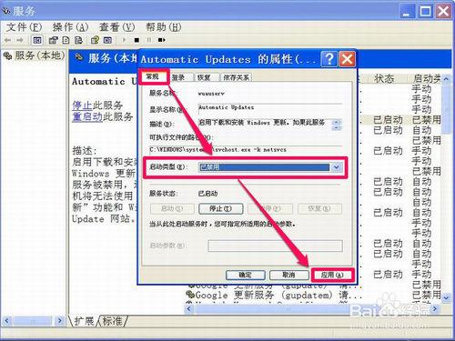 XP系統如何關閉Windows安全警報