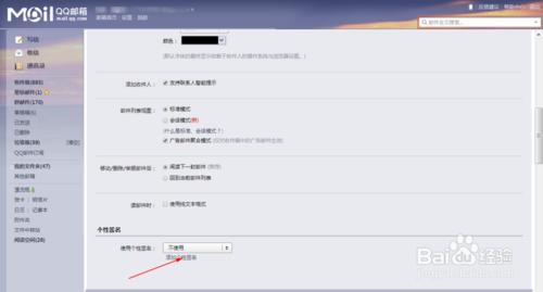 Q郵箱如何更改發件人名稱如何設定尾部個性簽名