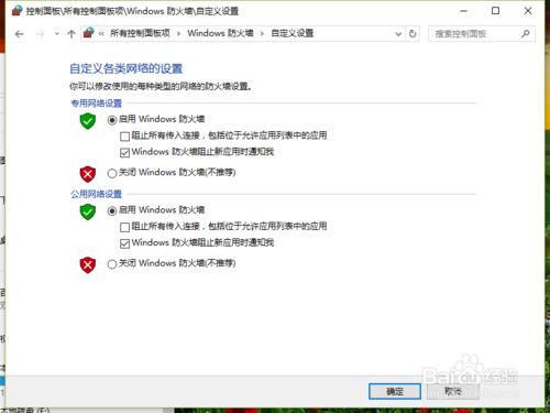 Win10系統中怎麼關閉Windows安全警報