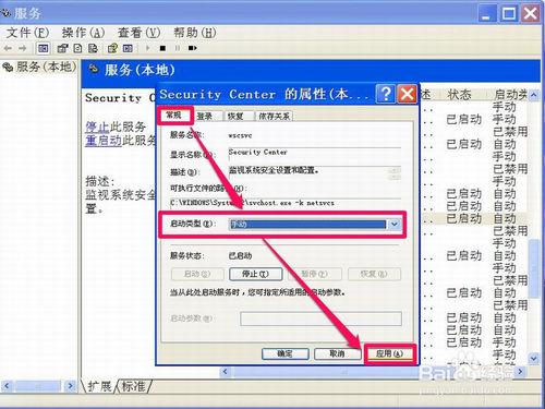 XP系統如何關閉Windows安全警報