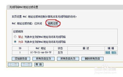 路由器如何繫結手機mac地址